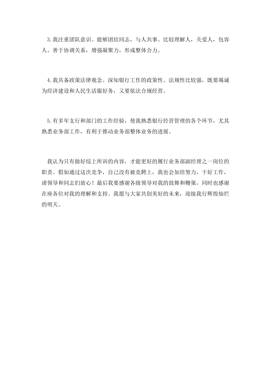 县级银行业务部副经理竞聘演讲_第3页