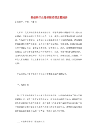 县级银行业务部副经理竞聘演讲