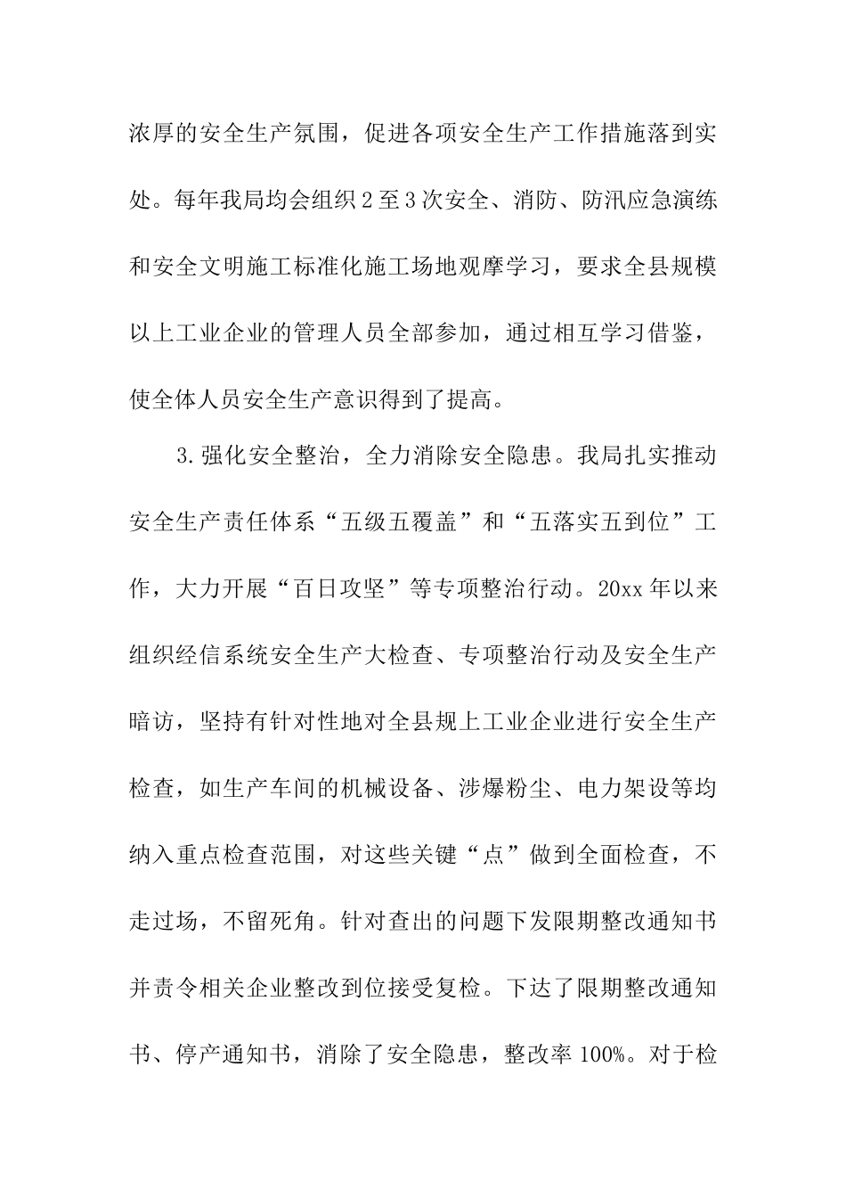 县经济和信息化局关于安全生产工作的自查报告_第3页