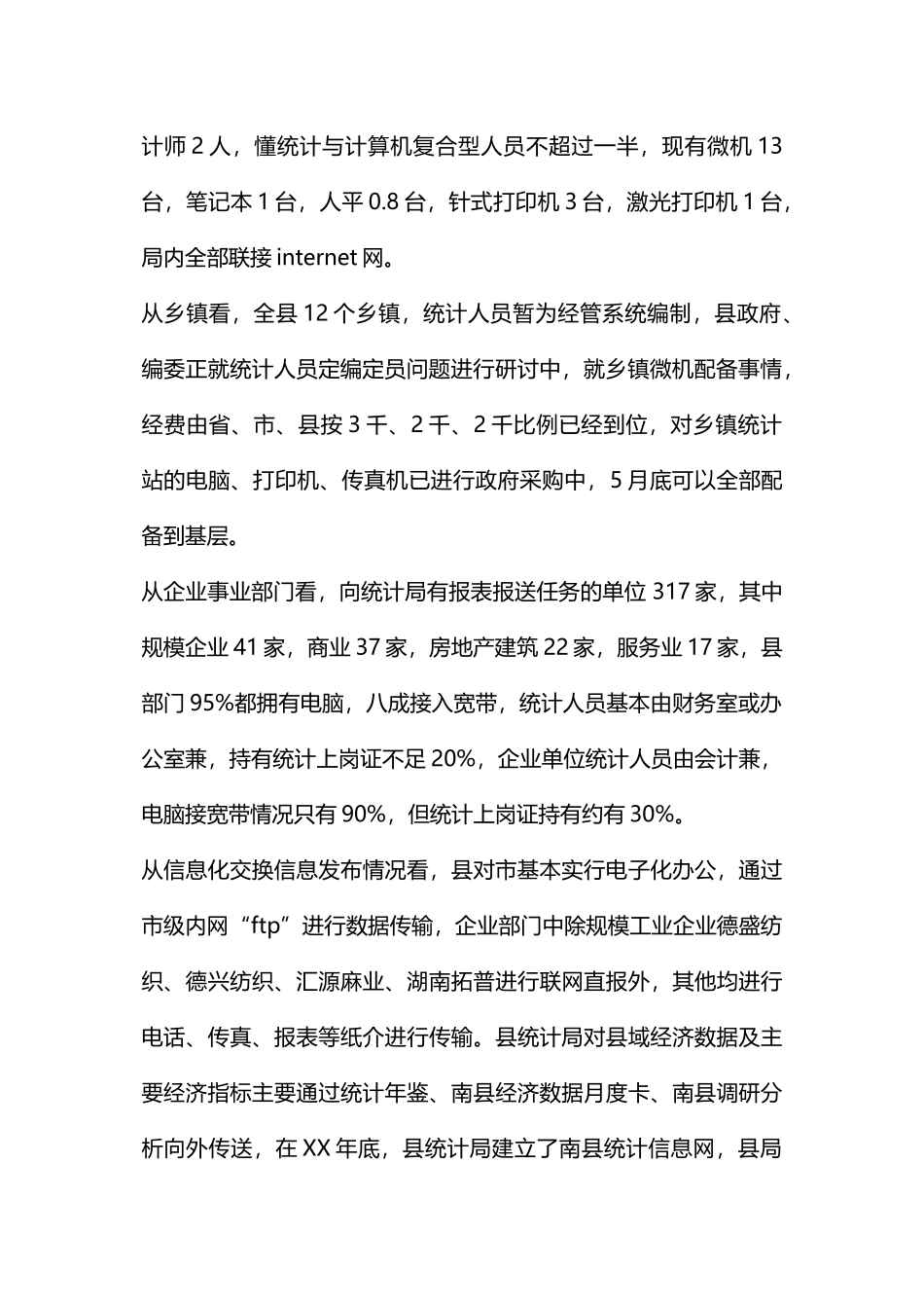 县统计信息化建设浅析_第2页