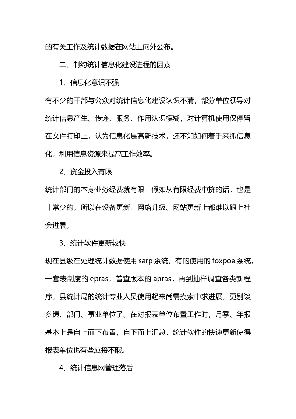 县统计信息化建设浅析_第3页