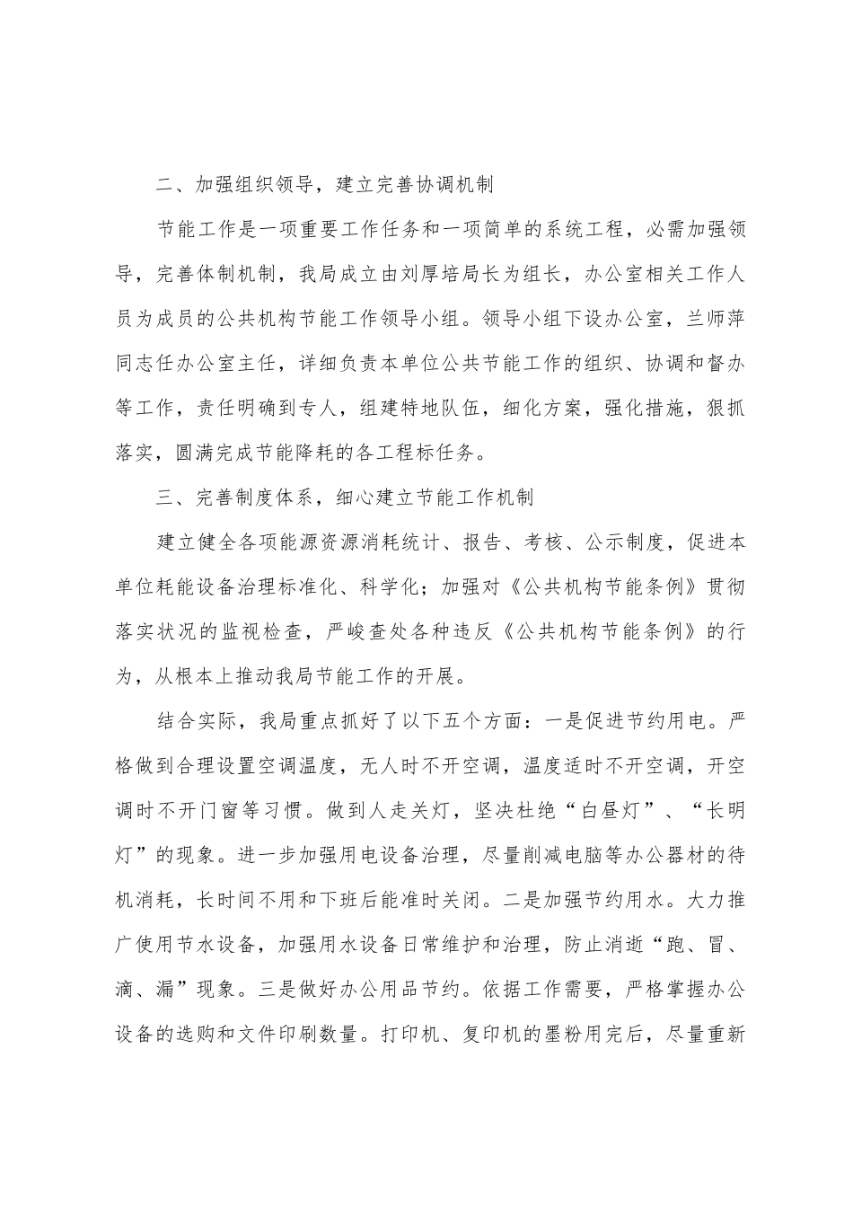 县统计局关于2025年公共机构节能工作总结范文_第2页