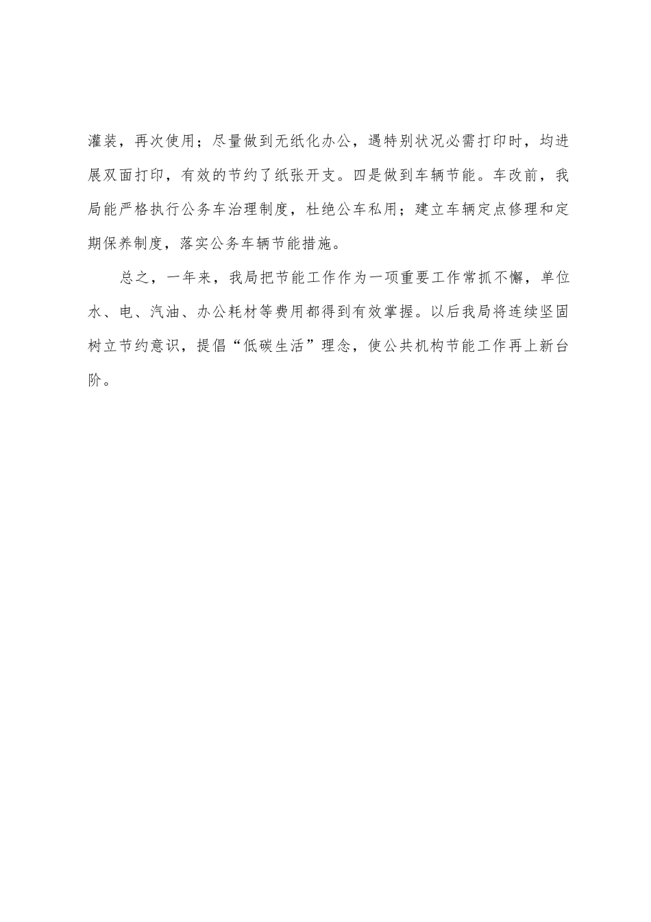 县统计局关于2025年公共机构节能工作总结范文_第3页