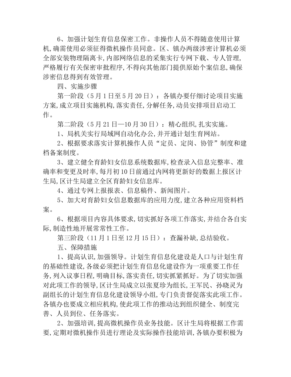 县计划生育信息化应用措施方案_第3页
