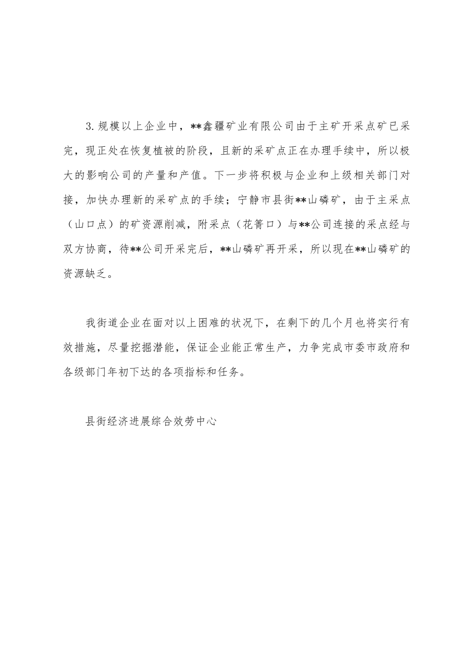 县街街道办事处中小企业经济运行情况汇报_第3页