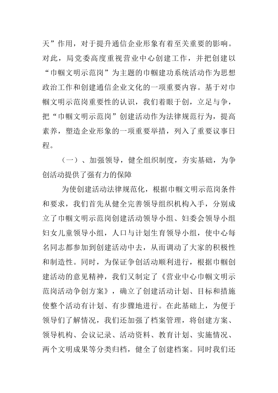 县通信分公司巾帼建功岗材料_第2页