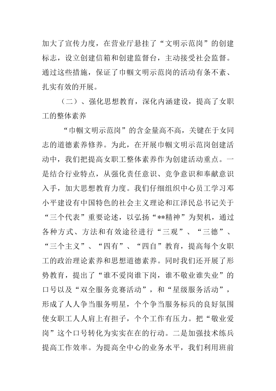 县通信分公司巾帼建功岗材料_第3页