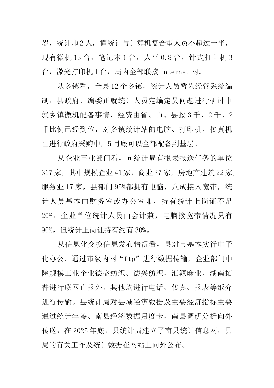 县统计信息化建设浅析_第2页