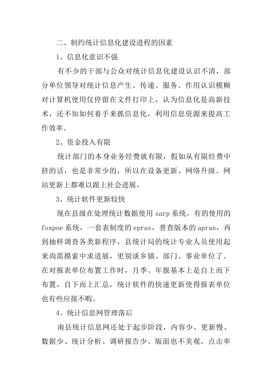 县统计信息化建设浅析_第3页