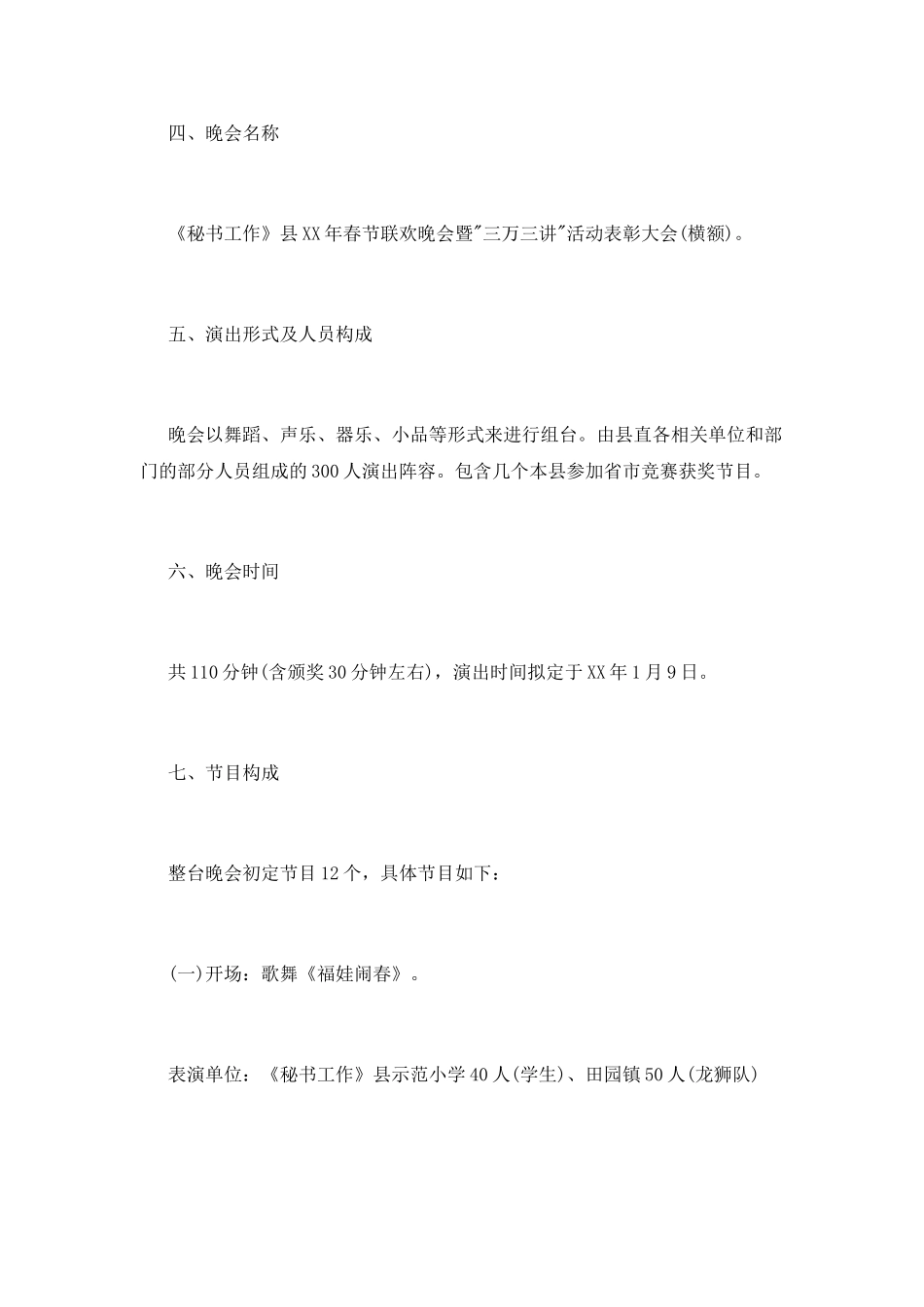 县迎马年年会活动策划_第2页