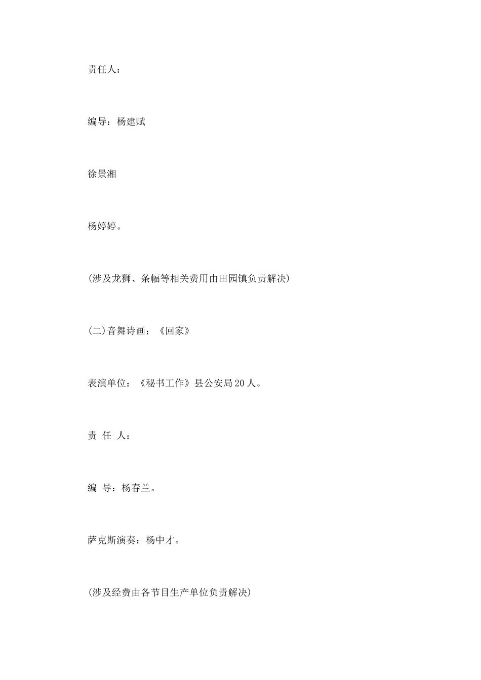 县迎马年年会活动策划_第3页