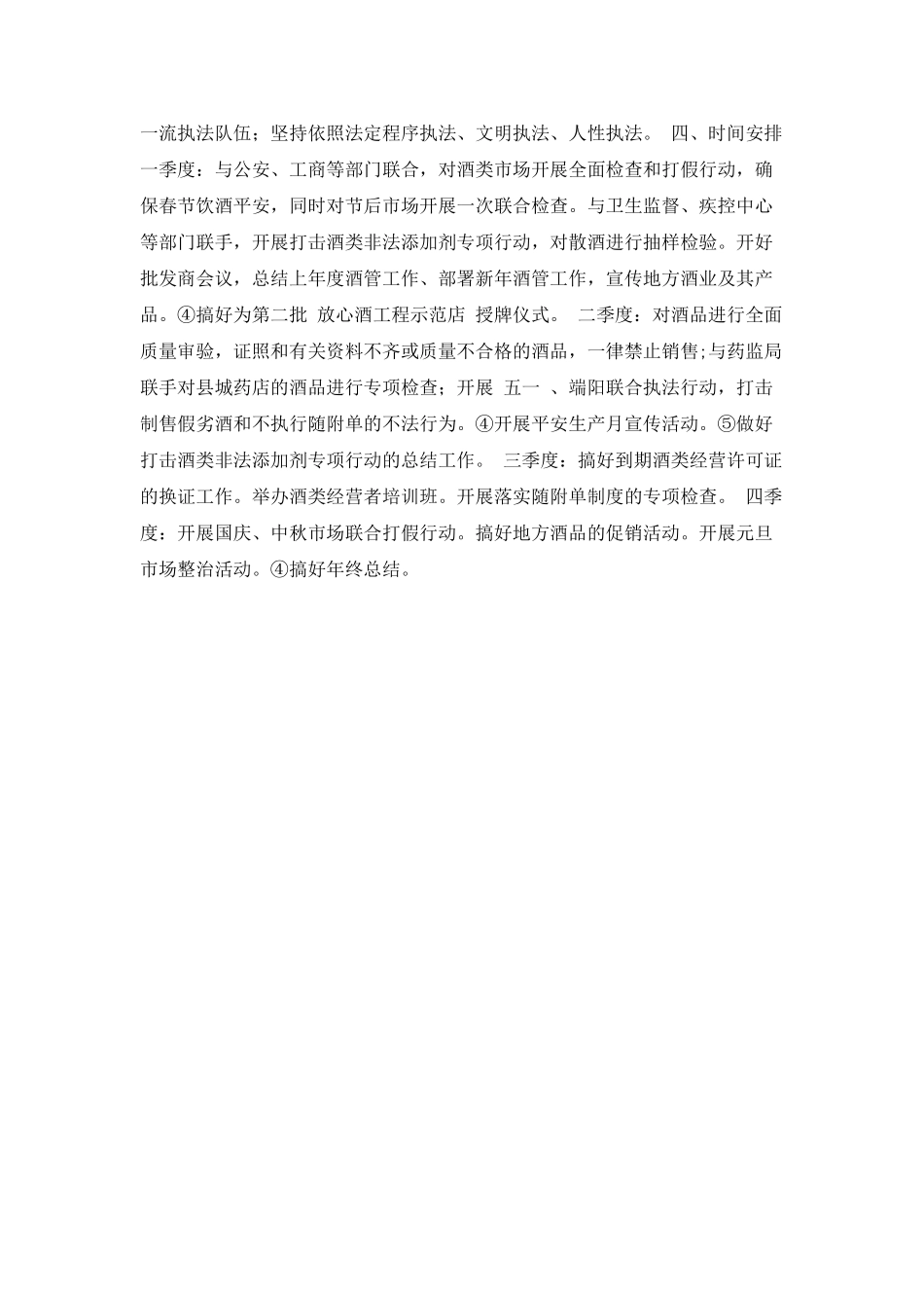 县酒管办的工作计划范文_第2页