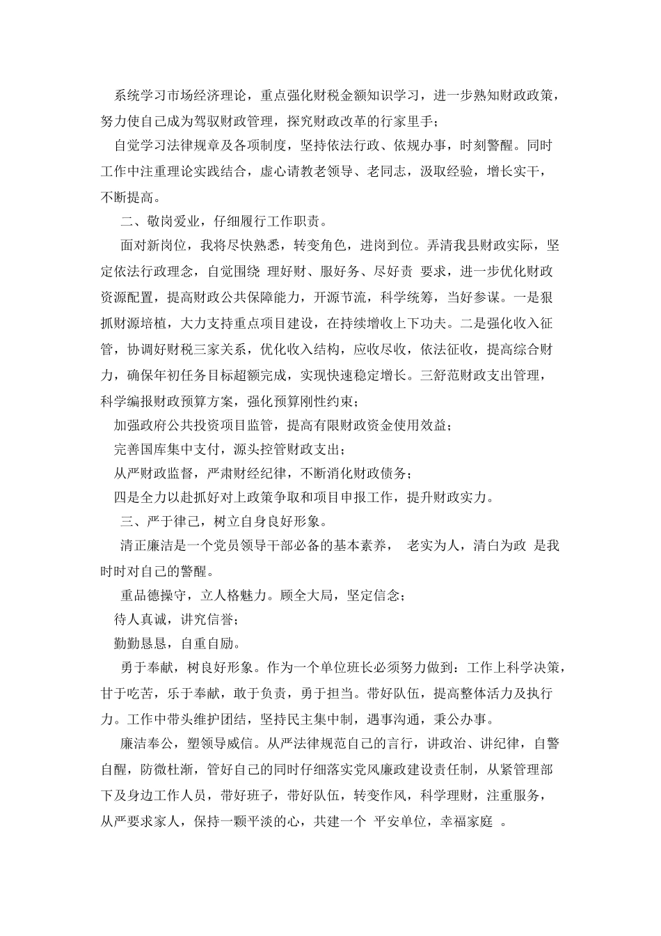 县财政局局长任前表态发言_第3页