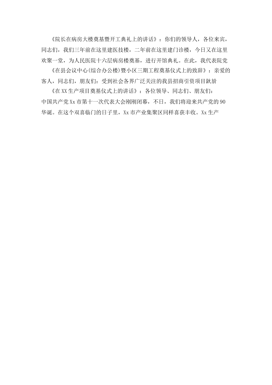 县领导在某公司奠基仪式上的讲话_第2页