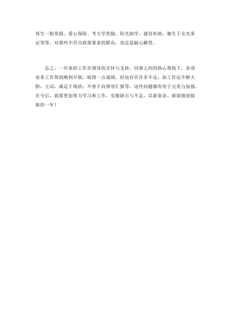 县计生委个人工作总结_第2页