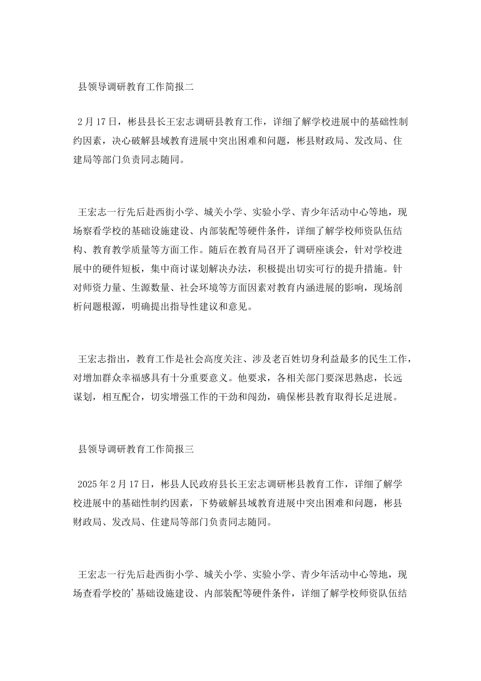 县领导调研教育工作简报_第2页