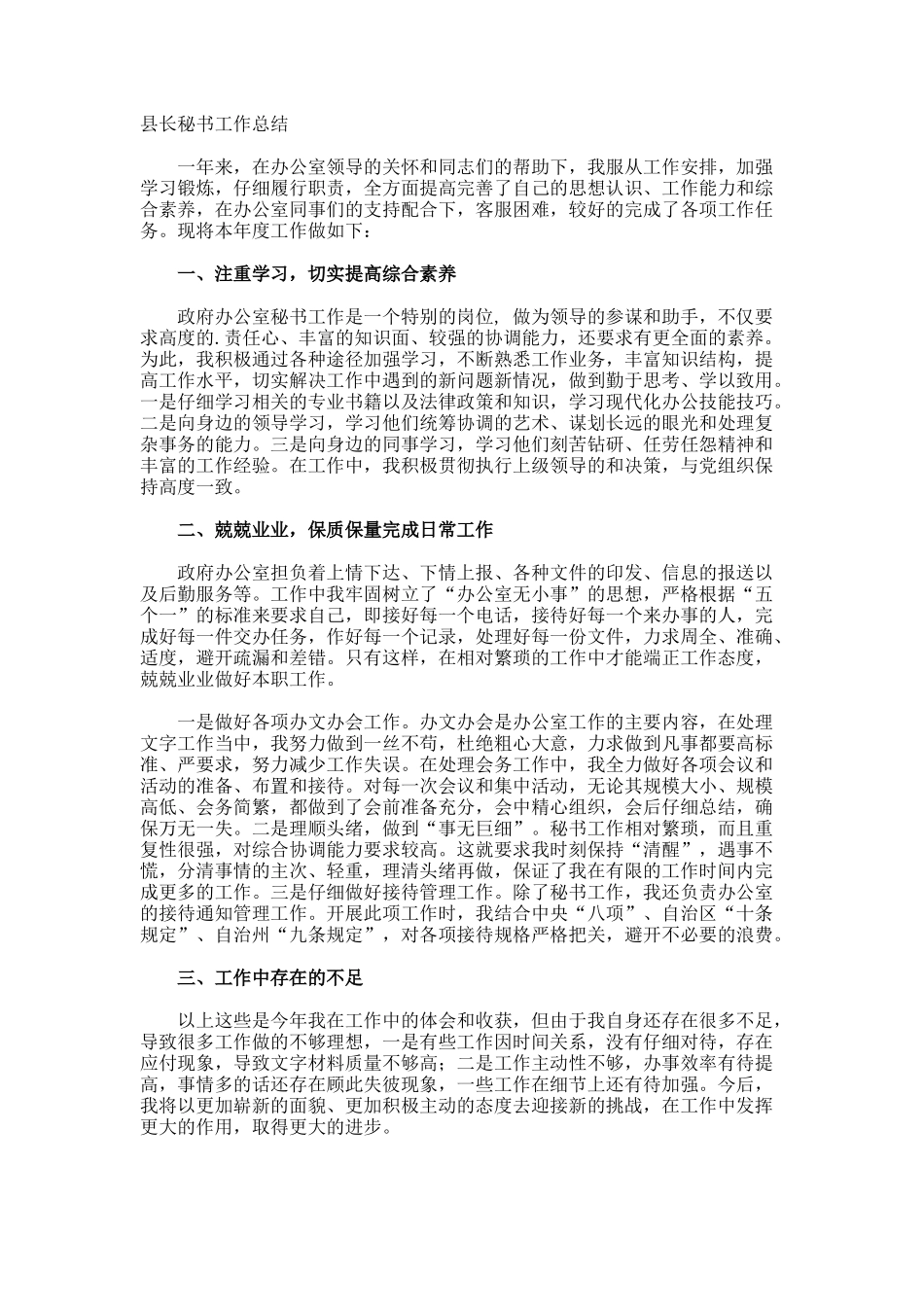 县长秘书工作总结_第1页