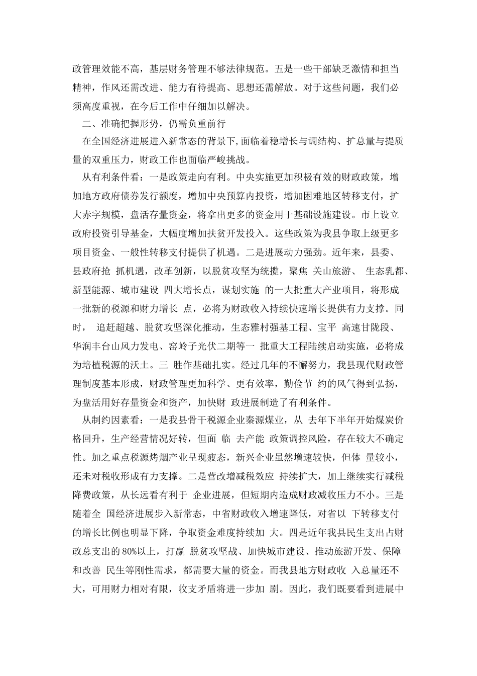 县长在全州企业财务管理工作会上的欢迎词_第3页