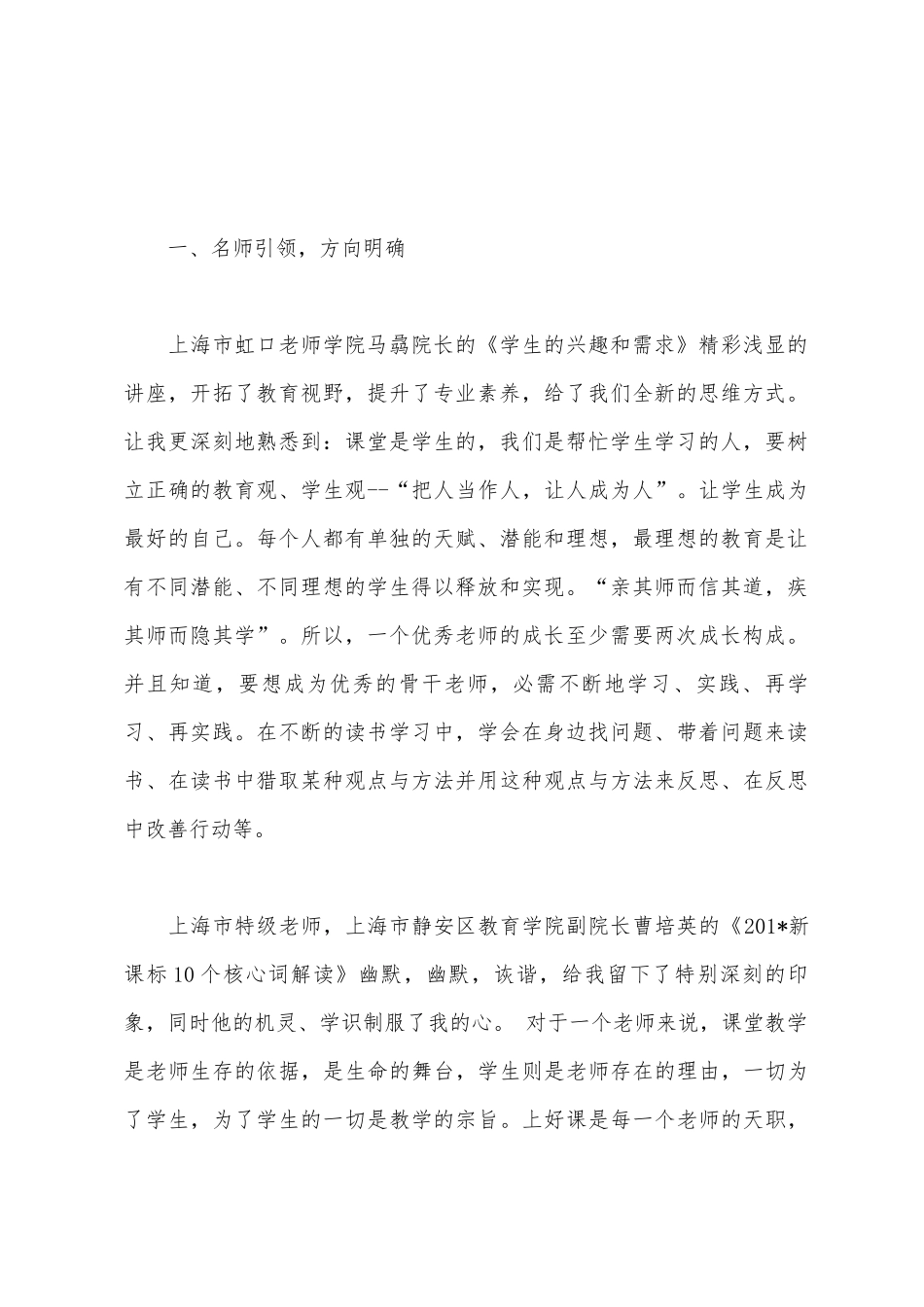 县骨干教师名校访学活动心得体会_第2页