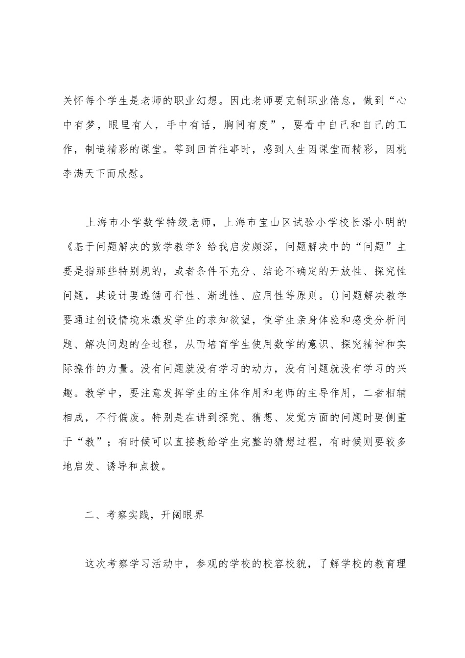 县骨干教师名校访学活动心得体会_第3页