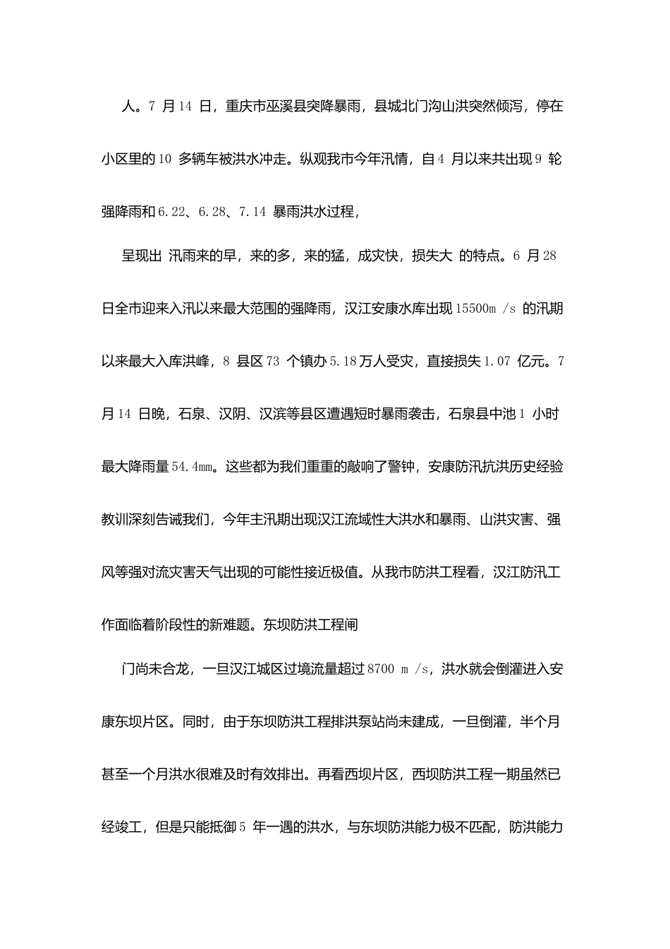 县领导在防汛会议上的讲话_第3页