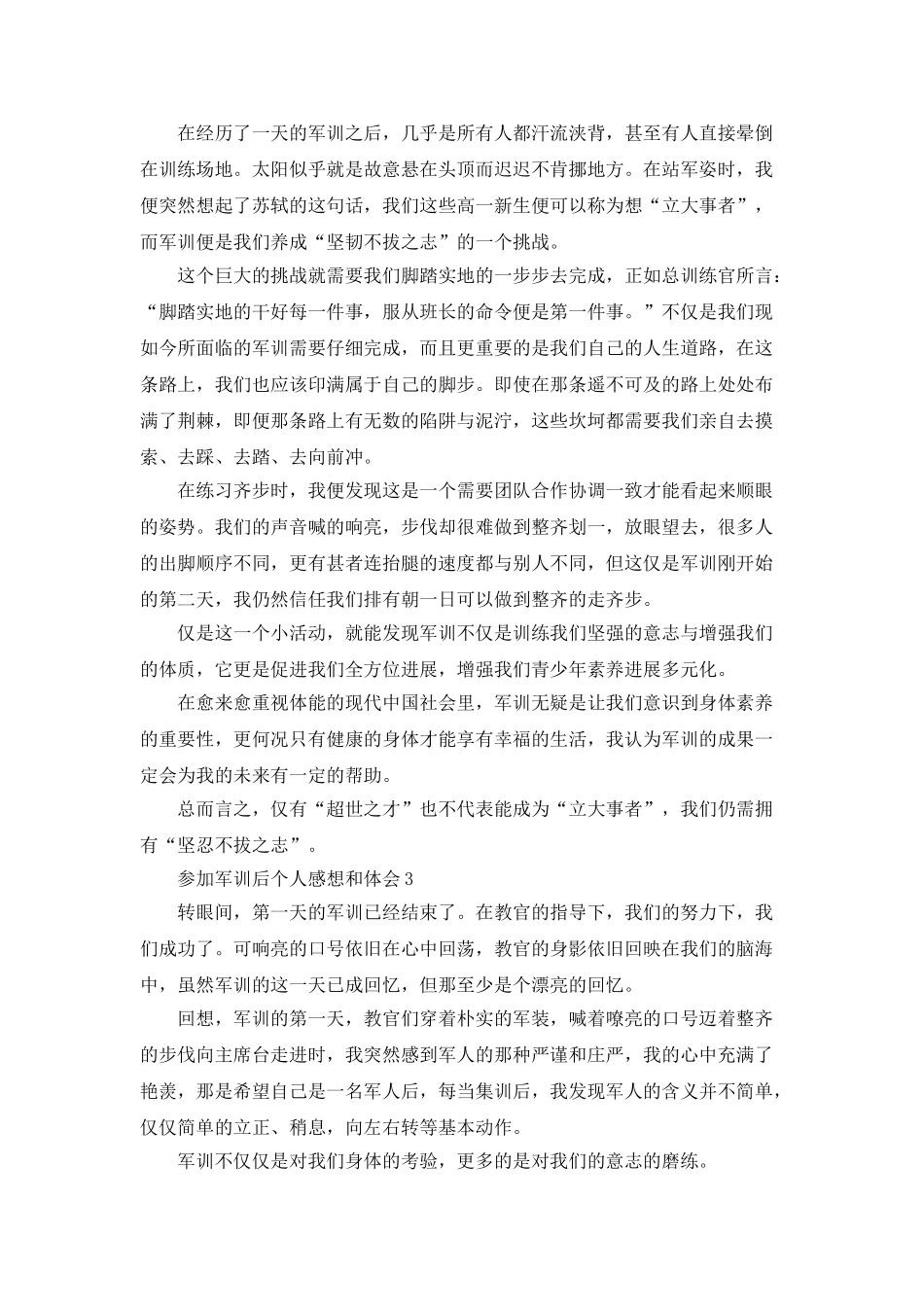 参与军训后个人感想和体会_第2页