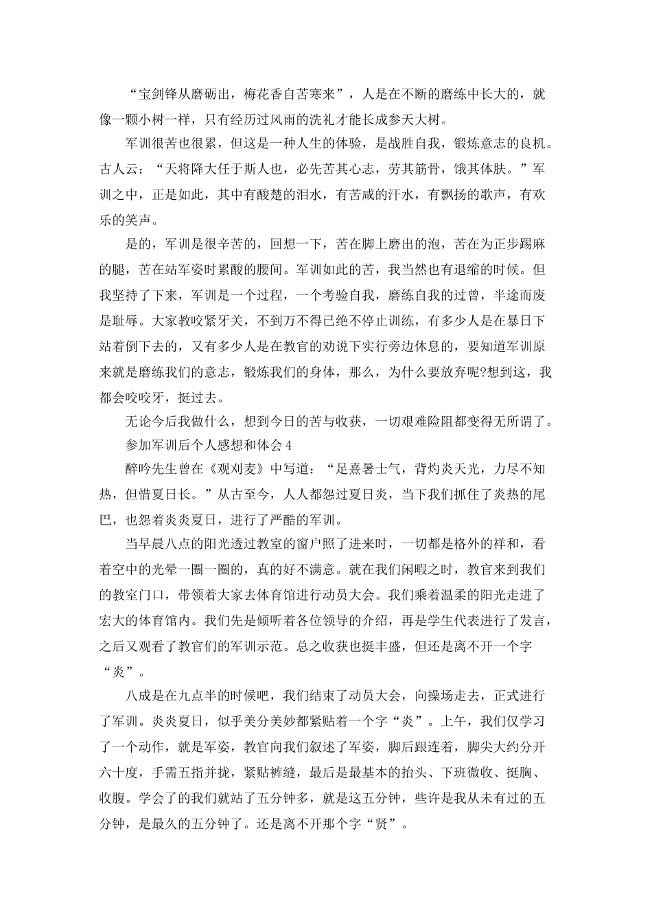 参与军训后个人感想和体会_第3页