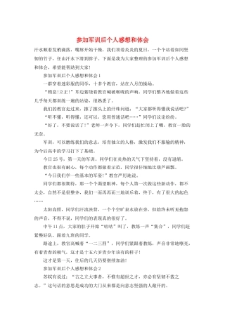 参与军训后个人感想和体会