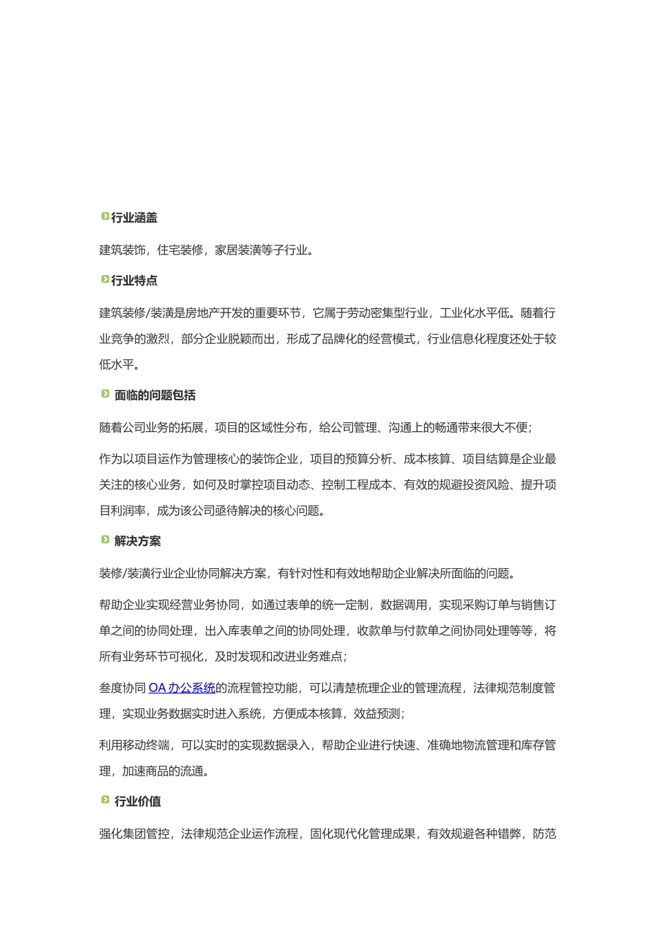 叁度软件——装修装潢行业OA协同办公系统解决方案_第2页