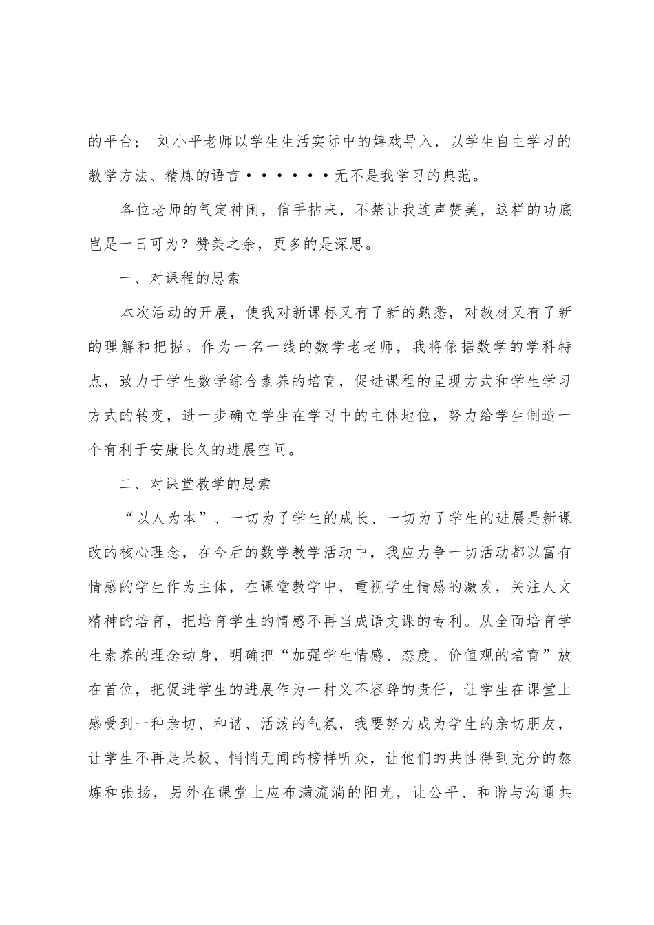 参与“课内比教学”的心得体会_第2页