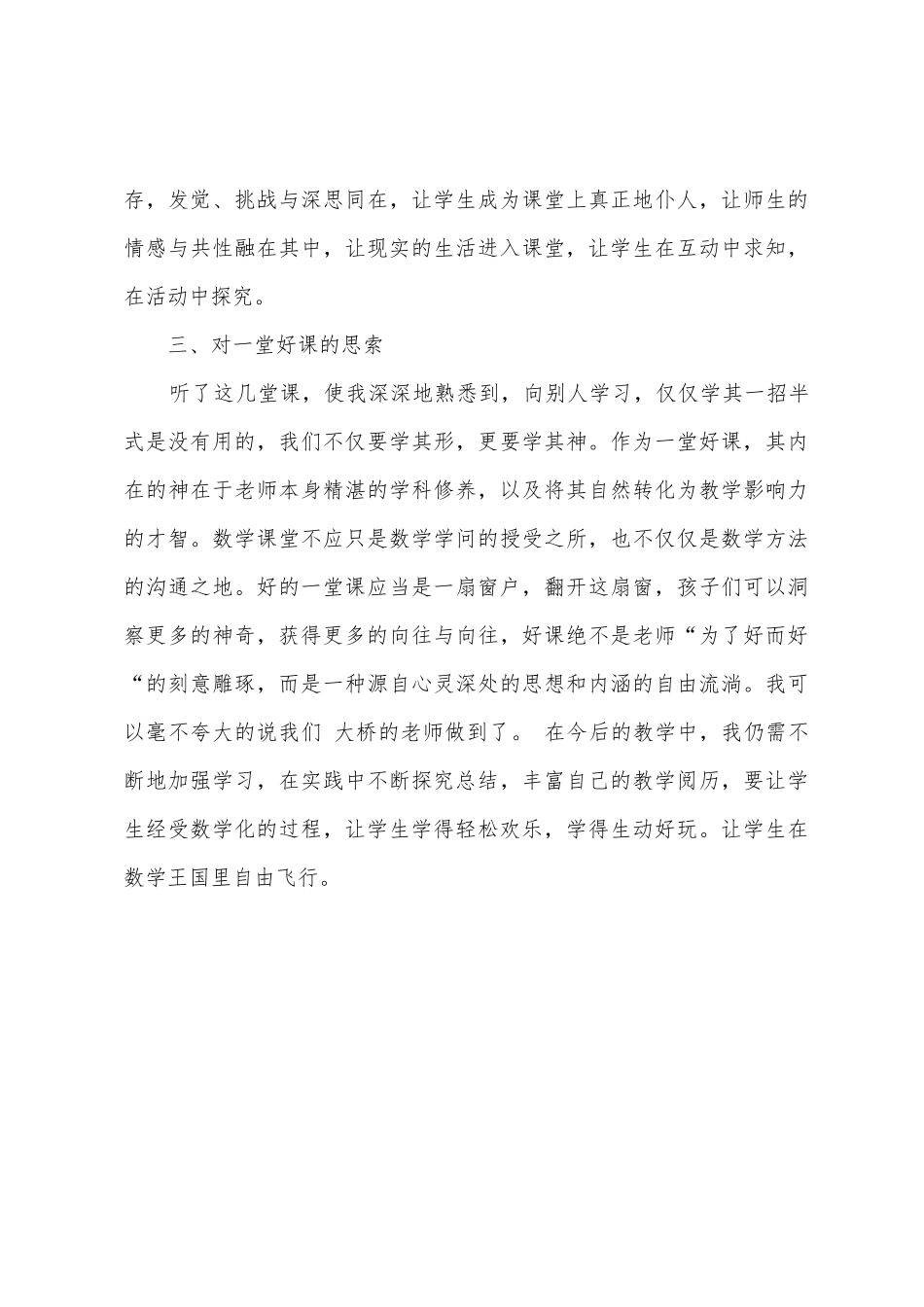 参与“课内比教学”的心得体会_第3页