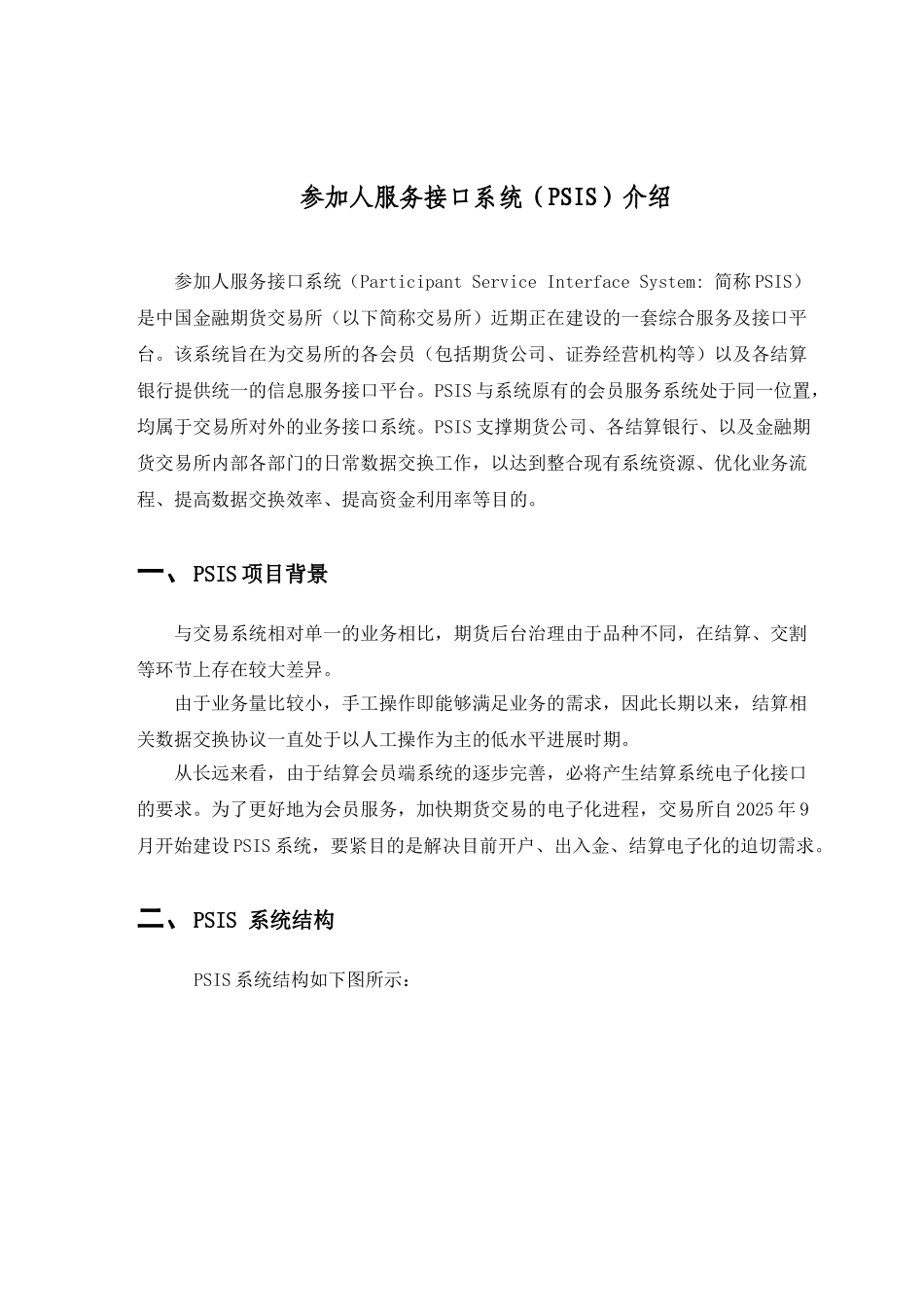 参与人服务接口系统_第3页