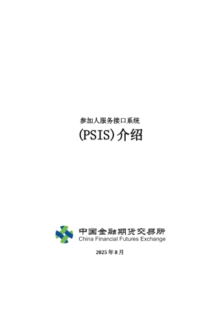 参与人服务接口系统