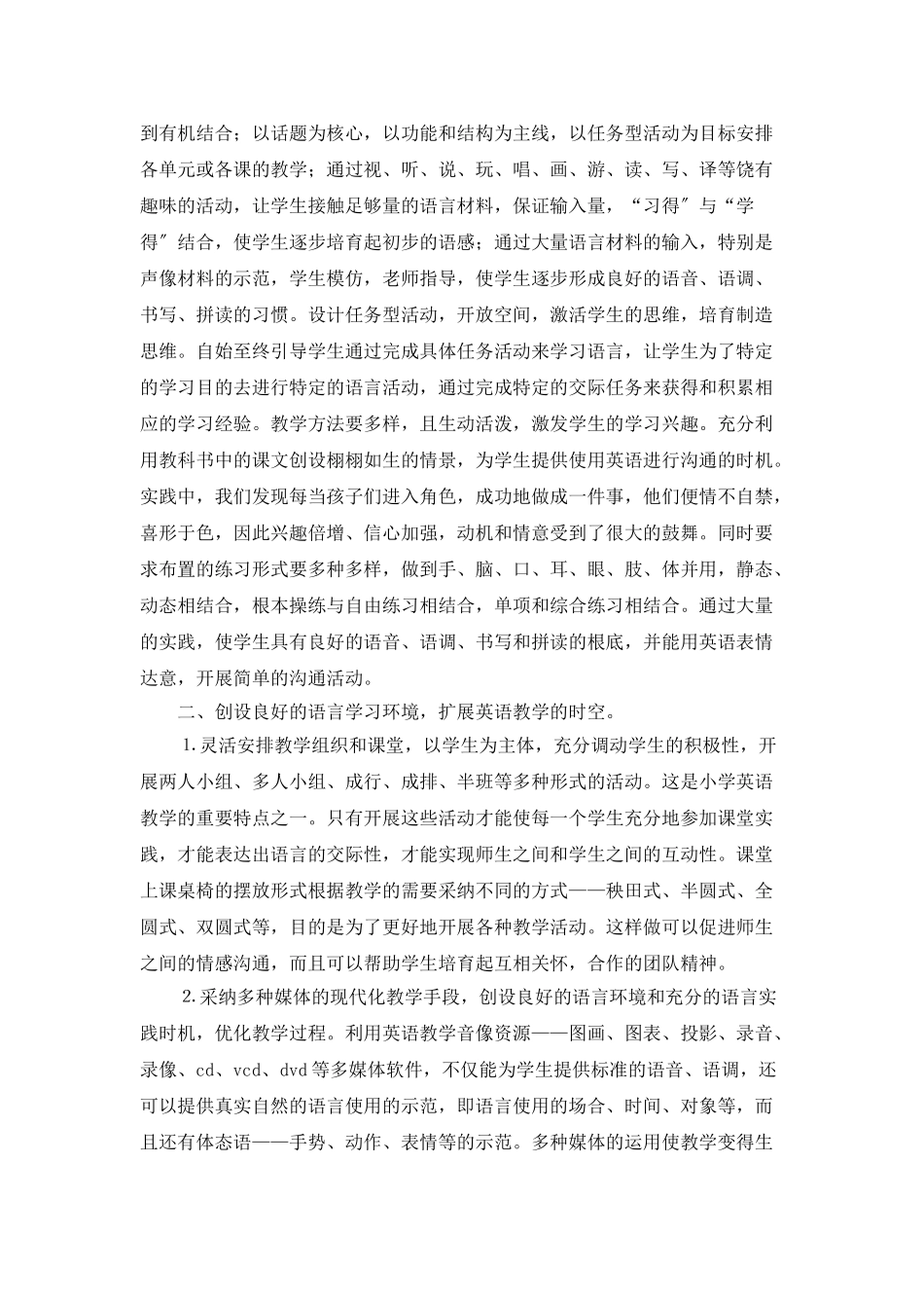 参与式教学工作总结_第2页