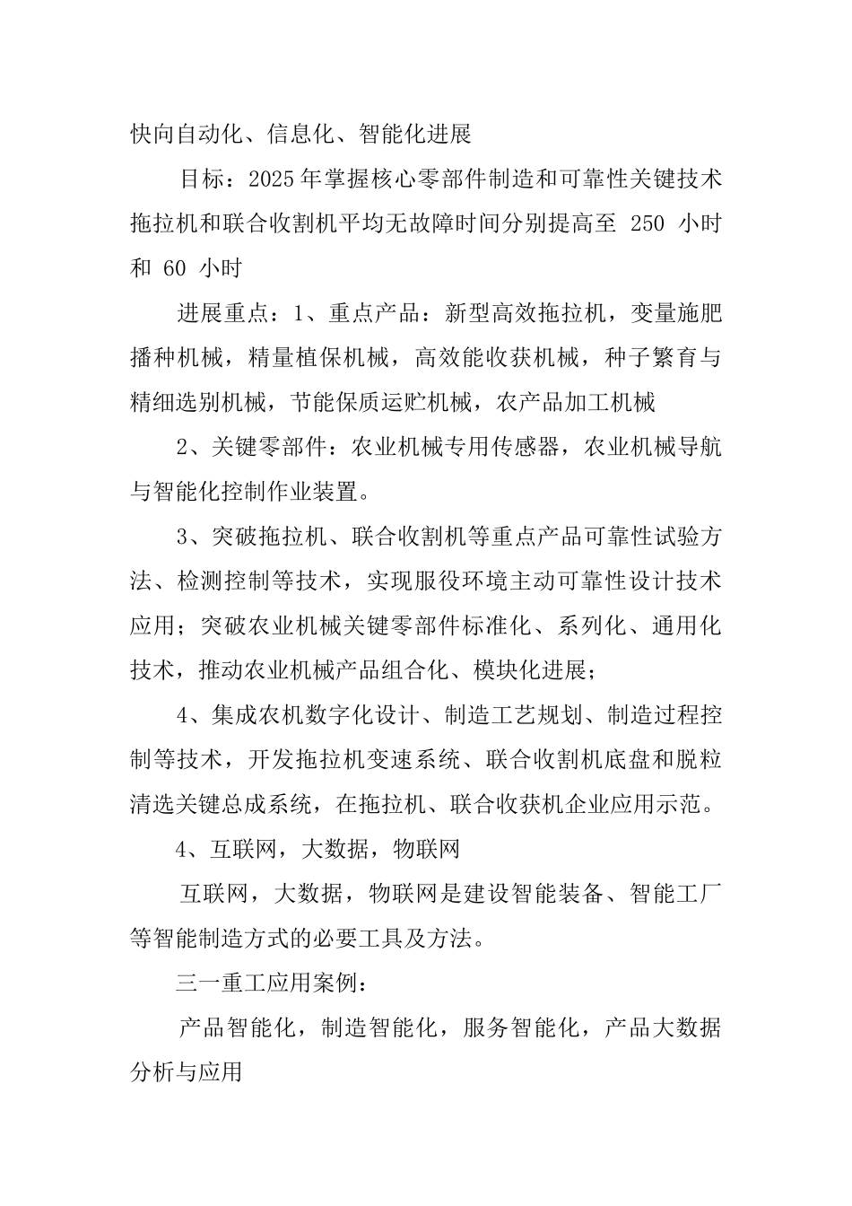 参加“工业融合互联网创新推动‘四川制造’转型升级专题培训班”学习情况汇报_第3页