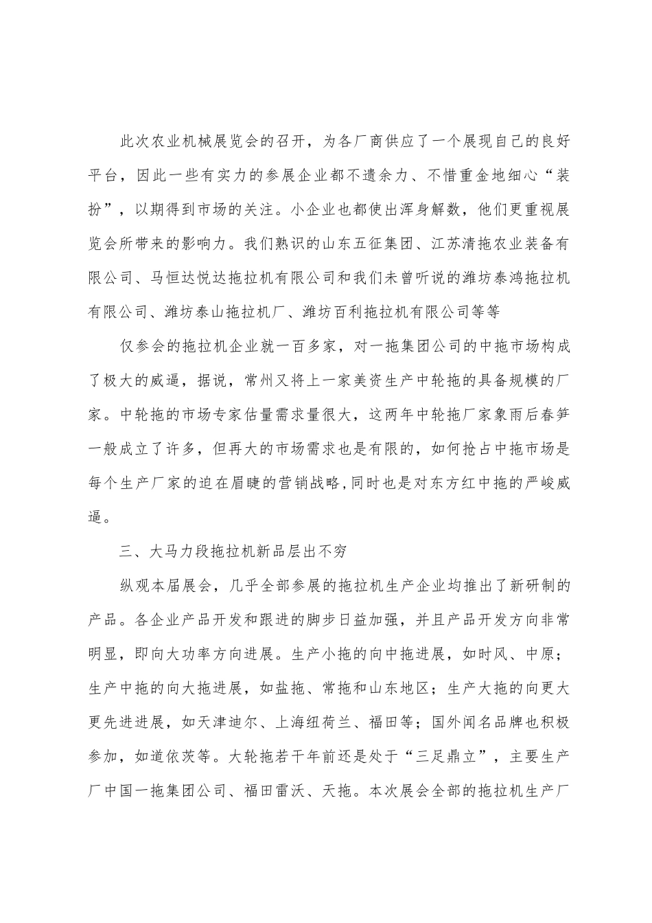 参加2025年中国国际农业机械展览会总结_第2页