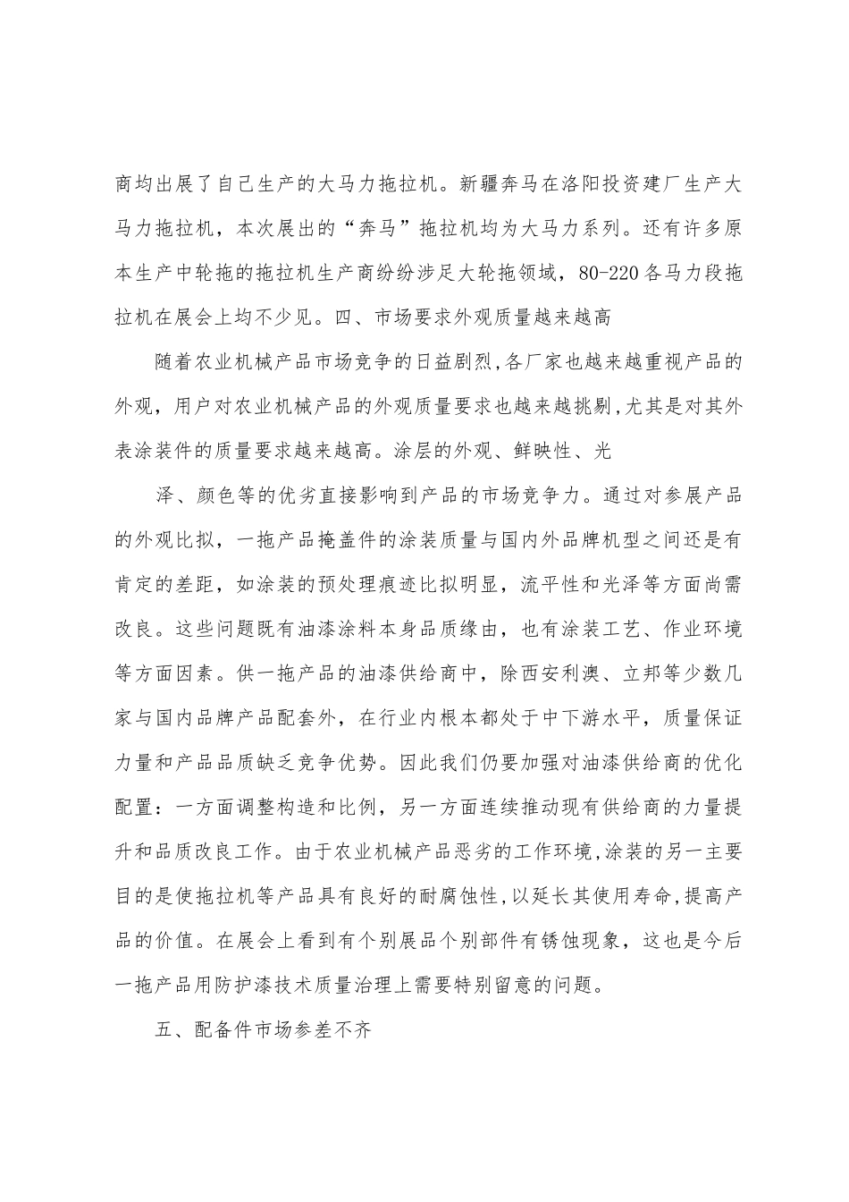 参加2025年中国国际农业机械展览会总结_第3页