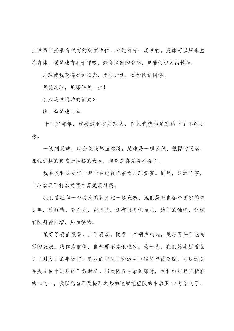 参与足球运动的征文_第3页