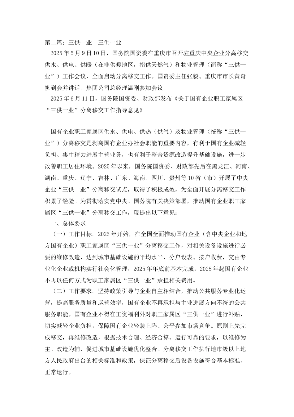 参加三供一业培训学习的感受_第2页