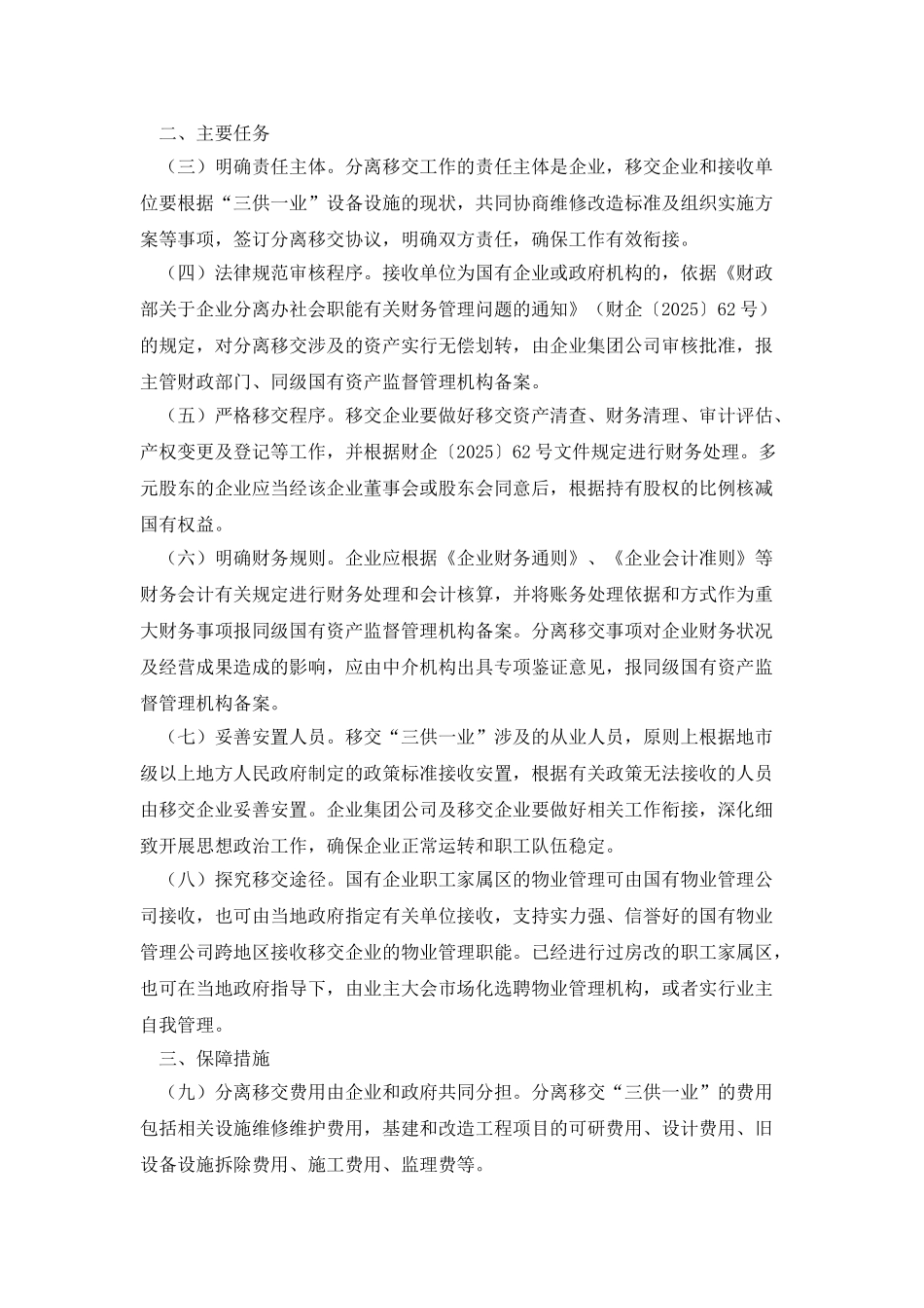 参加三供一业培训学习的感受_第3页