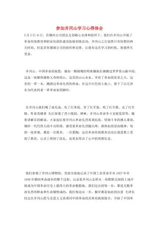 参加井冈山学习心得体会