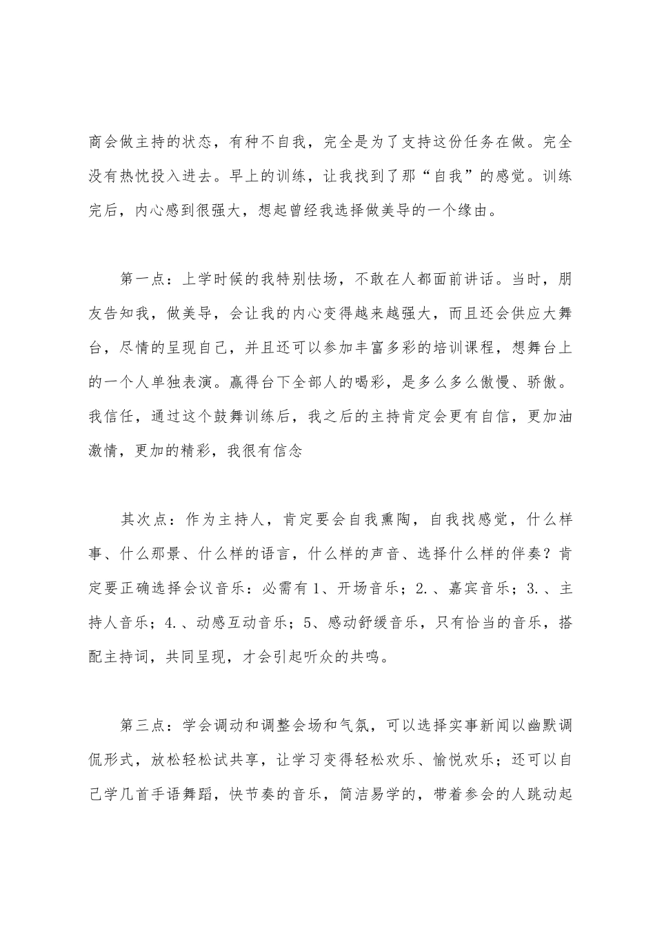 参加《金牌美导高级研修班》学习总结_第2页