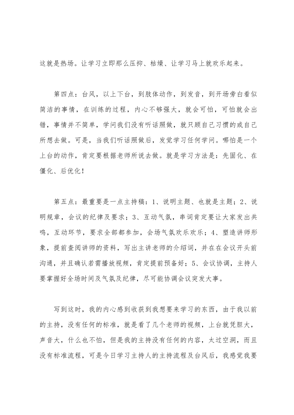 参加《金牌美导高级研修班》学习总结_第3页
