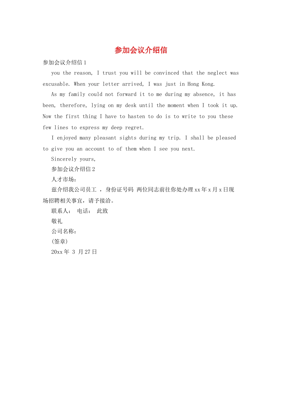 参加会议介绍信_第1页