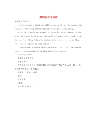参加会议介绍信