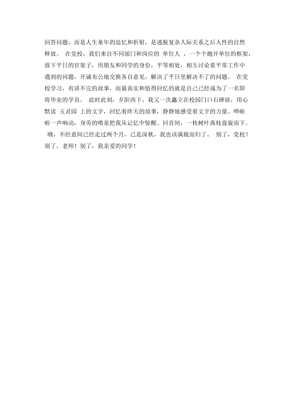 参加党校学习心得范文_第2页