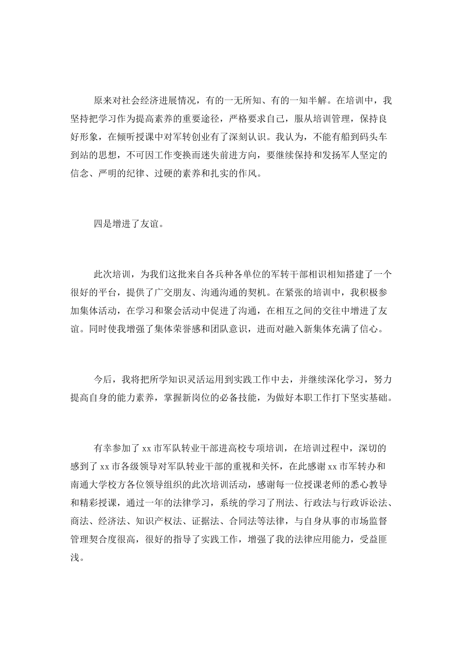 参加军转干部培训总结2篇_第2页