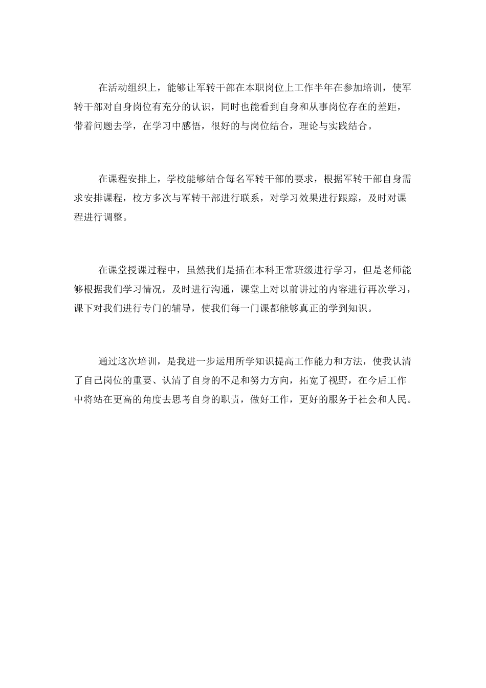 参加军转干部培训总结2篇_第3页
