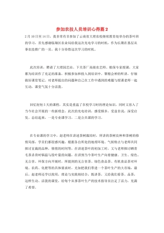 参加农技人员培训心得篇2