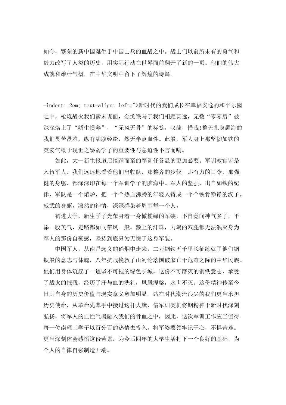 参加军训的个人总结_第3页